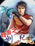 網遊之創世紀元