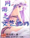 網遊之文藝法師