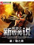 網遊之新界傳說