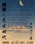 網遊之荒古時代