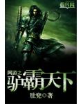 網遊之驢霸天下