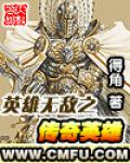 英雄無敵之傳奇英雄