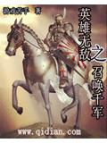 英雄無敵之召喚千軍