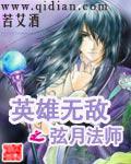 英雄無敵之弦月法師
