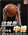 這就是中鋒