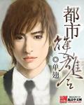 都市雙雄令