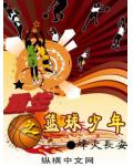重生之籃球少年