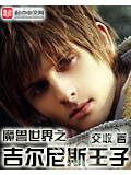 魔獸世界之吉爾尼斯王子