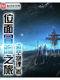 位面冒險之
