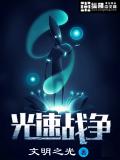 光速戰爭