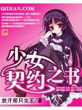 少女契約之
