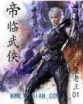 帝臨武俠