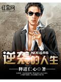 逆襲的人生