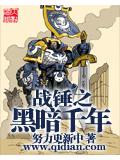 戰錘之黑暗千年