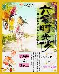 六零時光俏