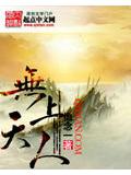 無上天人