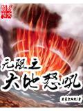 無限之大地怒吼
