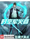時空軍火商