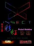 昆蟲之翼彩虹計劃