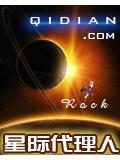 星際代理人
