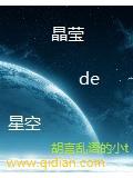 晶瑩的星空