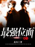 最強位面路人