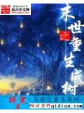 末世之重生成樹