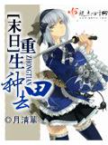 末日重生種田去
