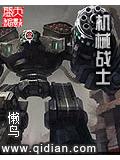 機械戰士