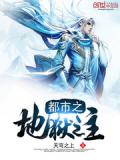 都市之地獄之主