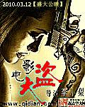 電影大盜