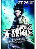 都市之無敵神醫