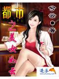 都市之美女如雲