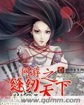 網遊之縫紉天下
