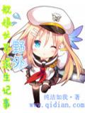 艦娘世界野外求生記事