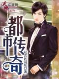 都市傳奇