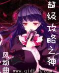 超級攻略之神