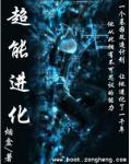 超能進化