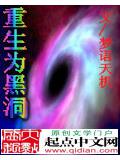 重生為黑洞