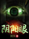 陰陽眼