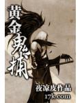 黃金鬼捕