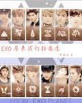 EXO原來我們相遇過