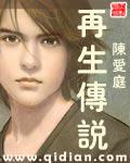 再生傳說