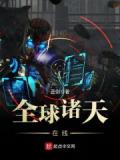 全球諸天線上