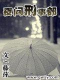 夜間刑事部