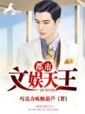 都市文娛天王