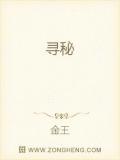 尋祕