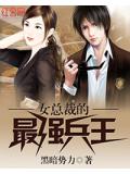 都市最強兵王
