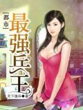 都市最強兵王