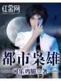 都市梟雄